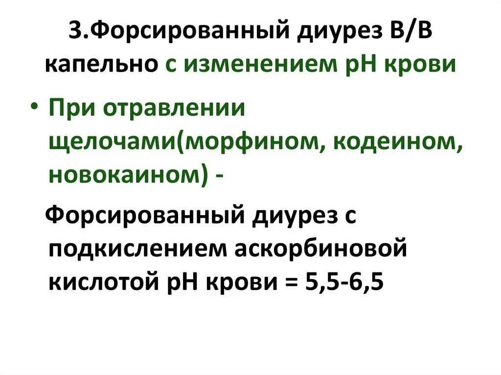 Форсированный диурез это. Форсированный диурез. методика форсированного диуреза. форсированный диурез при отравлении препараты. форсированный диурез осложнения.