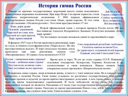 История гимна кратко