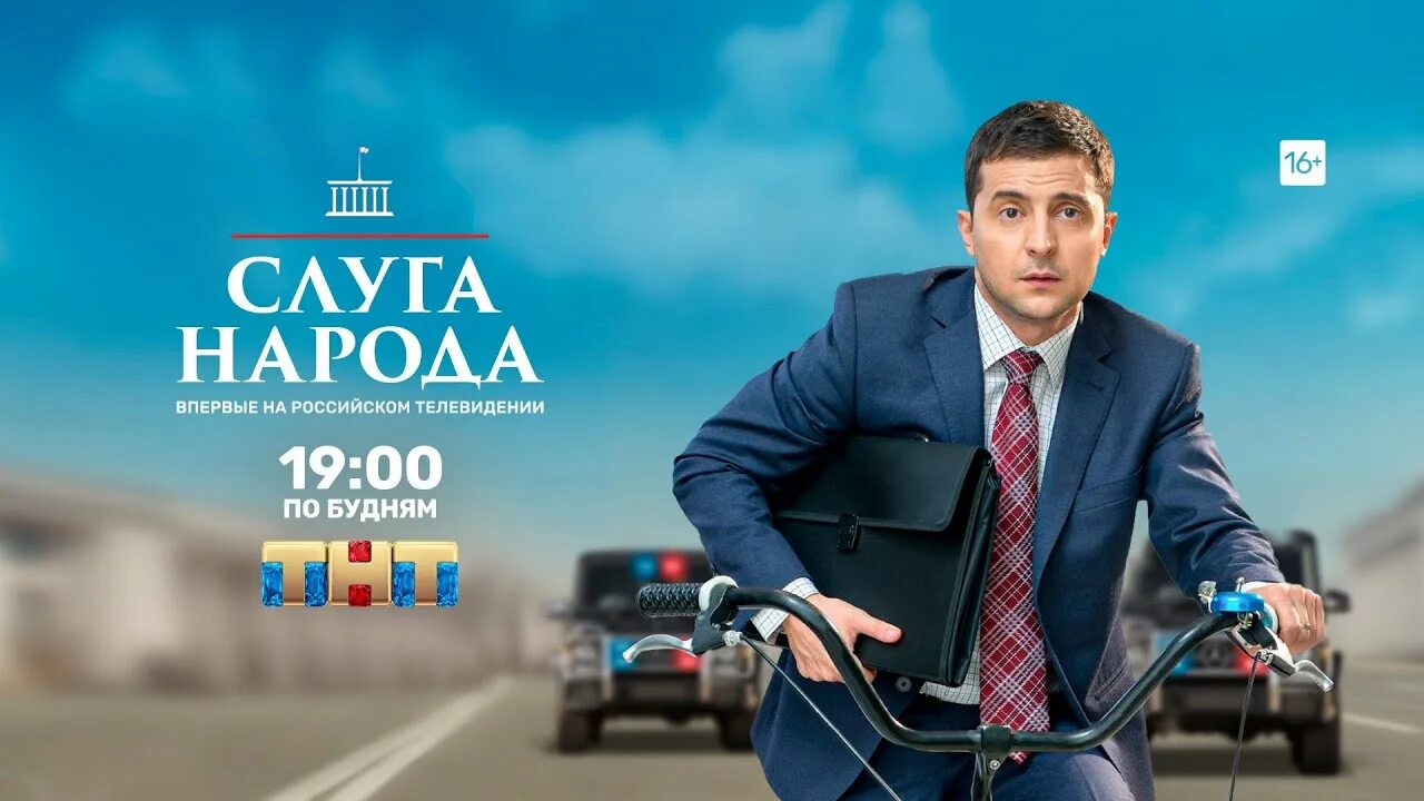 Слуга народу украинский. Голобородько слуга народа.