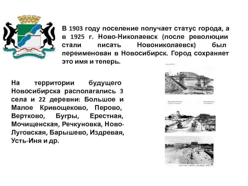 Новосибирск дата основания. Основание города Новосибирска. История появления Новосибирска. История города Новосибирска кратко. Новосибирск рассказ про Новосибирск.