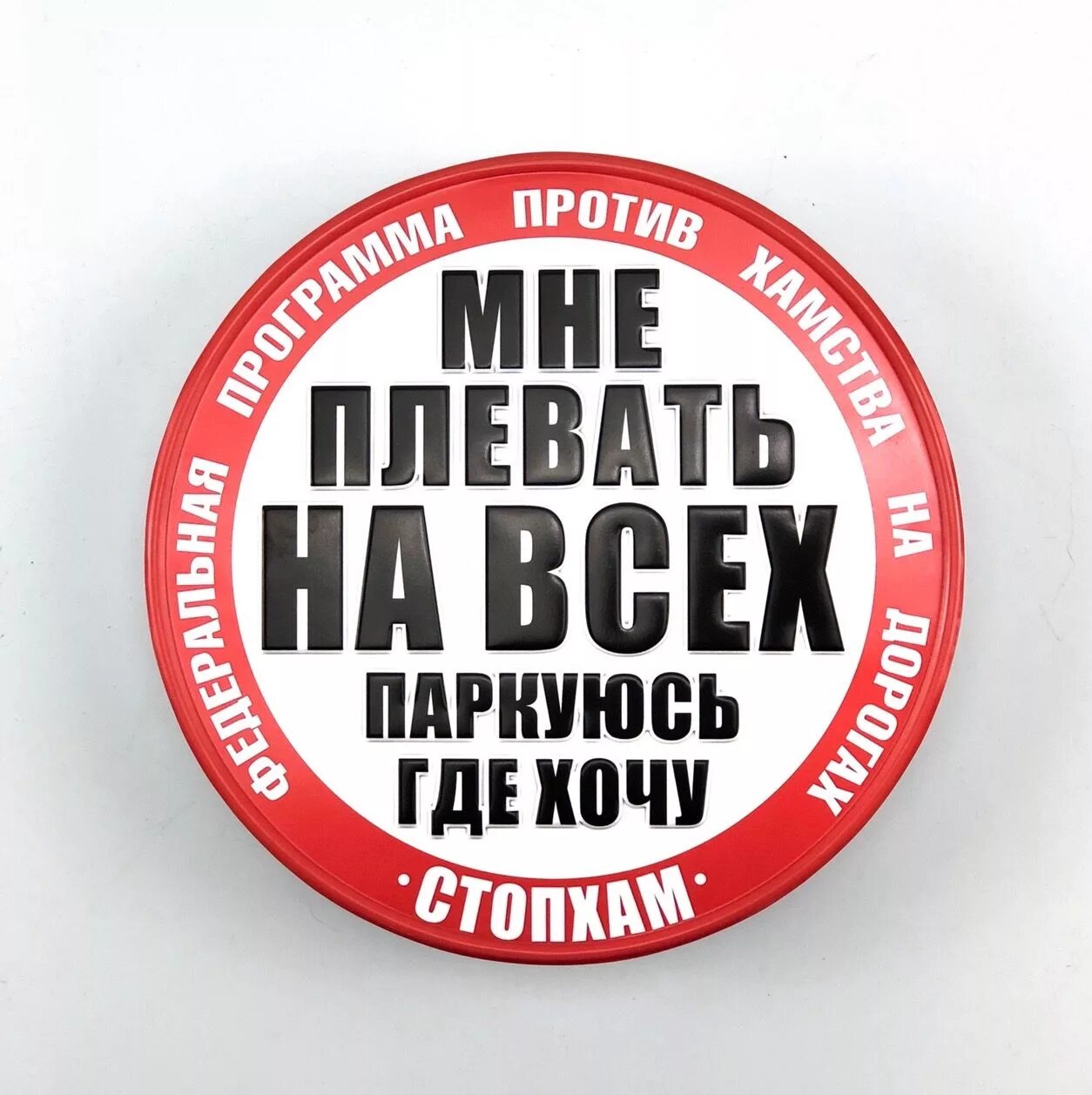 Стопхам. Наклейка СТОПХАМ. Наклейка стопа. СТОПХАМ логотип. Табличка СТОПХАМ.