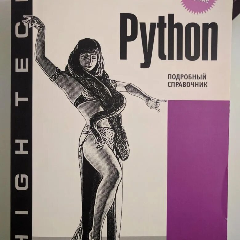 Python купить книгу. Дэвид Бизли Python. Python книга. Справочник по питону. Справочник по Python.