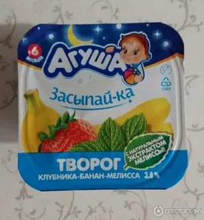 Агуша с 6 месяцев