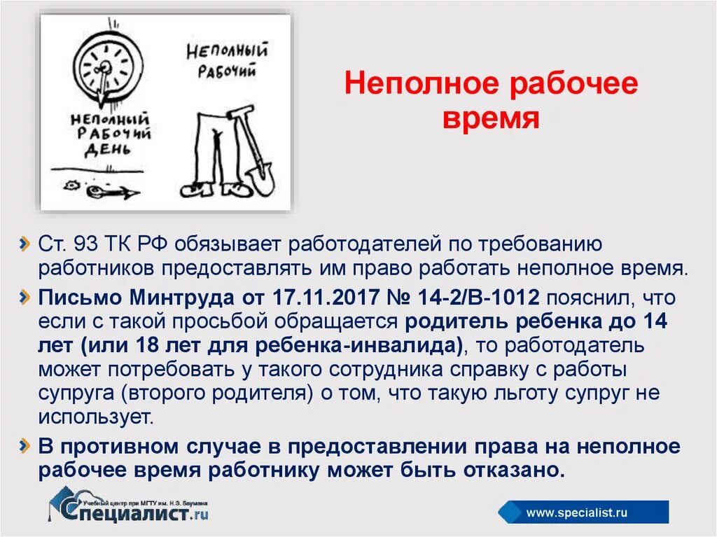Работа подработка. Работа мужчина на неполный рабочий день. Неполный рабочий день. Неполный рабочий день. Работа мужчина на неполный рабочий день.