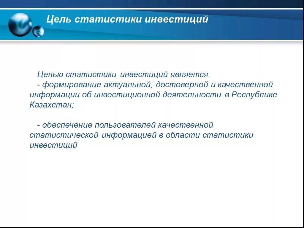 Целью инвестирования является. Цель статистики. цель изучения статистики. целью статистического исследования является:. цель статистического исследования.