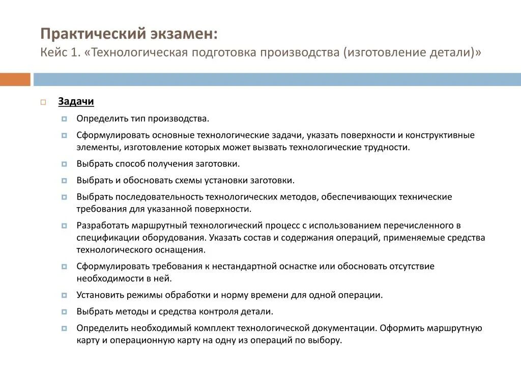 Технологическая подготовка производства. Практический экзамен. Технологические задачи. Задачи по технологической оснастке. Сдать экзамен нок