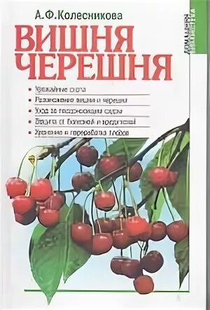 Книга вишня