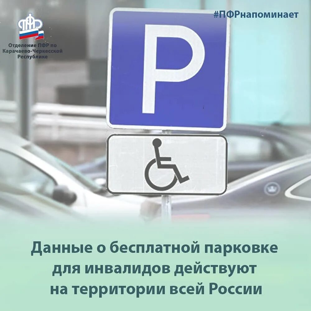 Льготы на парковку для инвалидов. Табличка парковка для инвалидов. табличка стоянка для автомобилей инвалидов. значок парковки для инвалидов. льготная парковка для инвалидов.