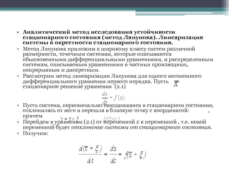 Линеаризация нелинейной регрессии. Линеаризация нелинейных уравнений. метод линеаризации. методы линеаризации нелинейных моделей. линеаризация дифференциальных уравнений.