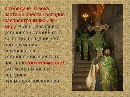 Величание кресту господню текст