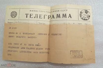 Телеграмм 5