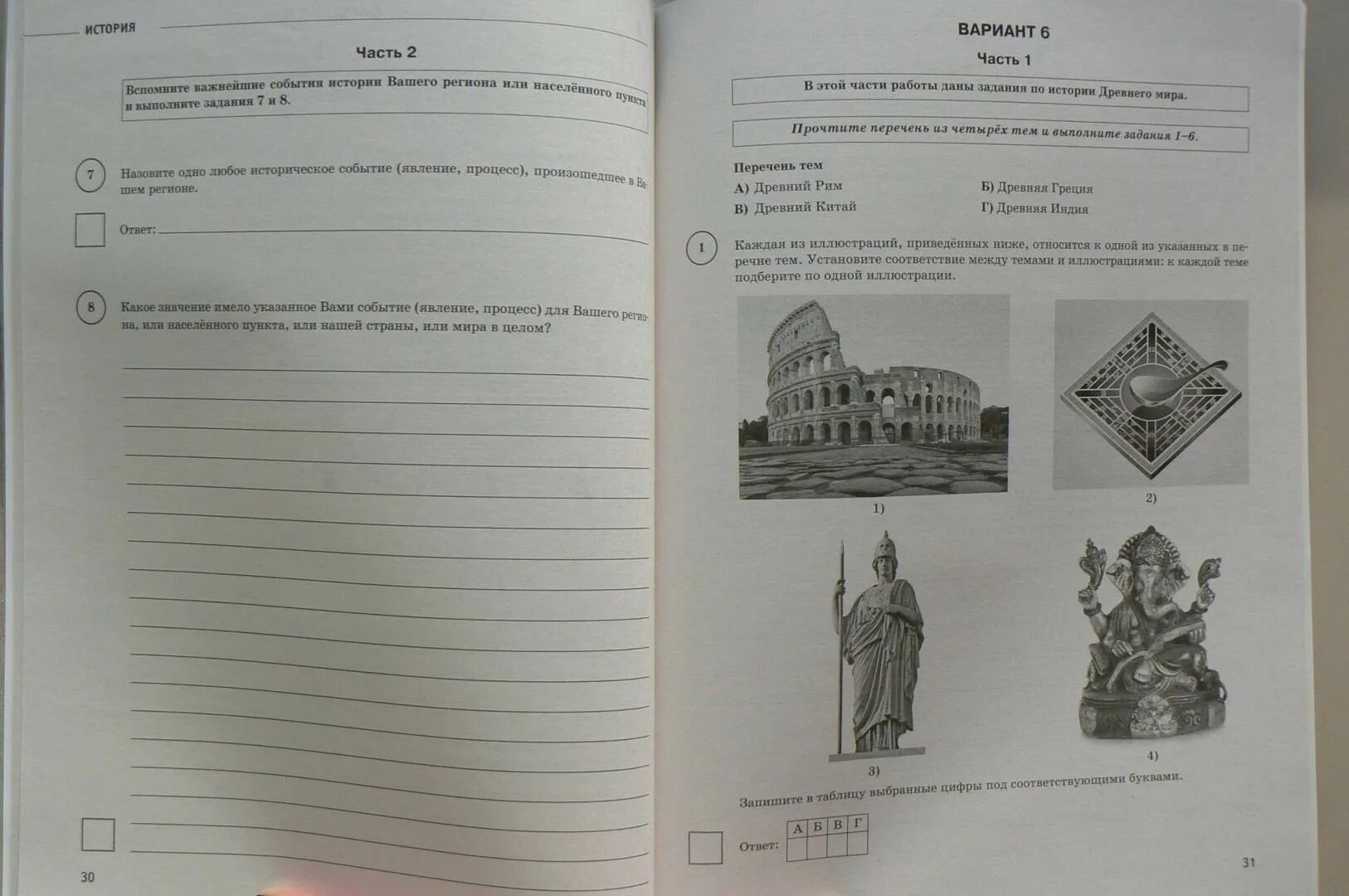 Впр по истории 5 класс проверочная работа. ВПР по истории 5 класс мартовские. Перечень тем история 5 класс ВПР. ВПР по истории 5 класс. Иллюстрации ВПР история 5 класс.