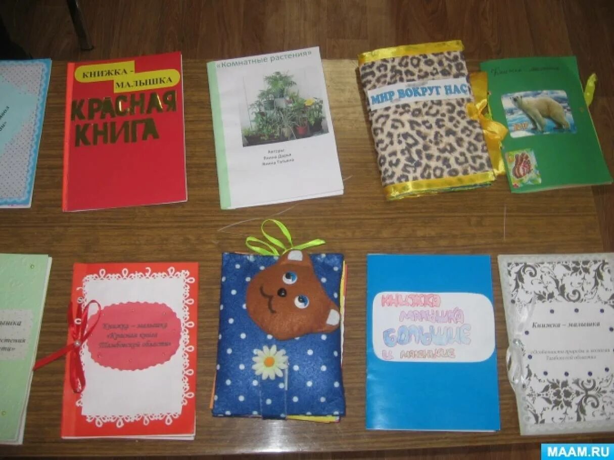Сделать красную книжку малышку