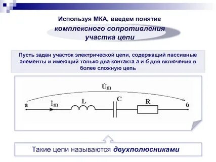 Участком цепи называется