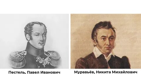 П м пестель