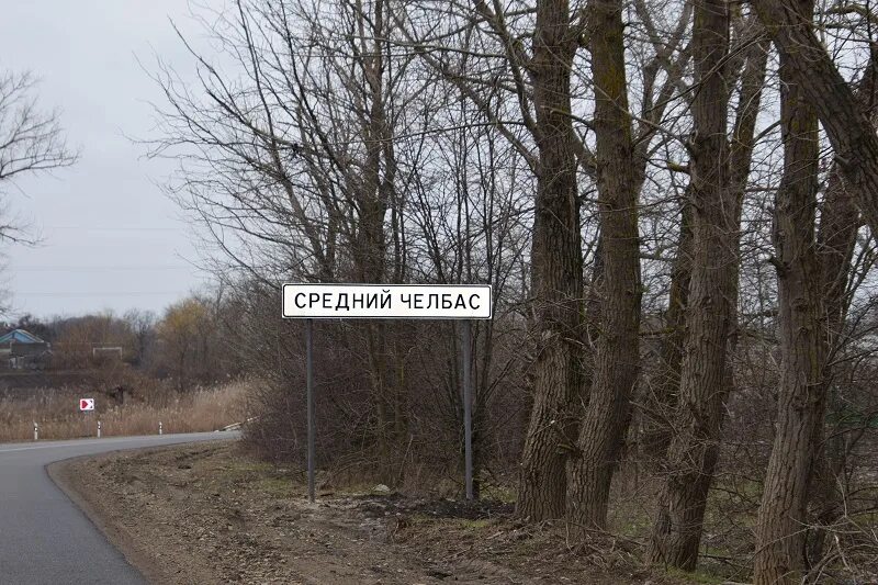 Павловском районе хутор средний челбас. Павловском районе хутор средний челбас