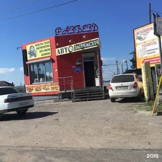Автомагазин 24