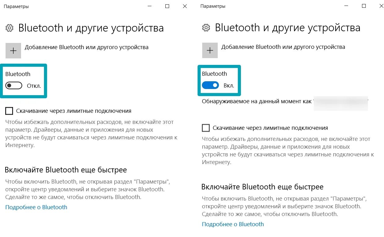 Отключается устройство от блютуз. Способы отключения Bluetooth. Центр уведомлений Bluetooth как включить. Как выключить лимитное подключение.