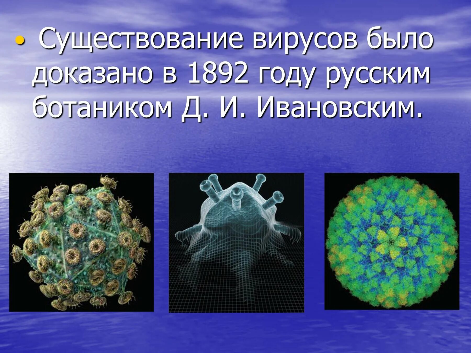 Вирусы по биологии. Тема вирусы. Вирусы биология 5 кл. Презентация по теме вирусы.