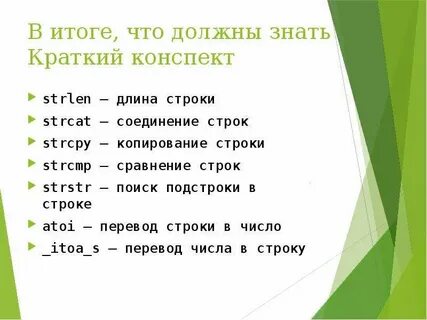 Строки го