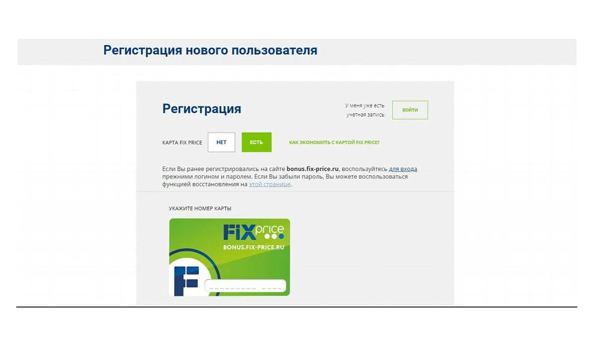 Карта Fix Price активация карты. Как активировать карту фикс прайс. Регистрация карты Fix Price. Как активировать карту фикс спрайт. Fix price сайт зарегистрировать карту по номеру