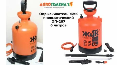 Опрыскиватель жук 10 л