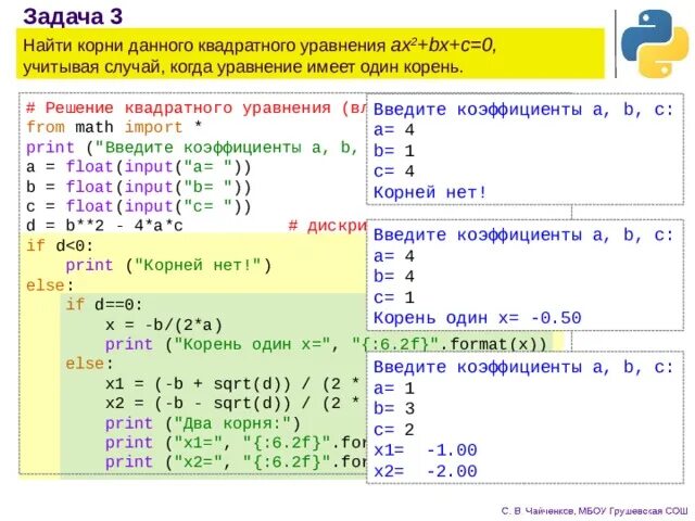 Квадратный корень в python