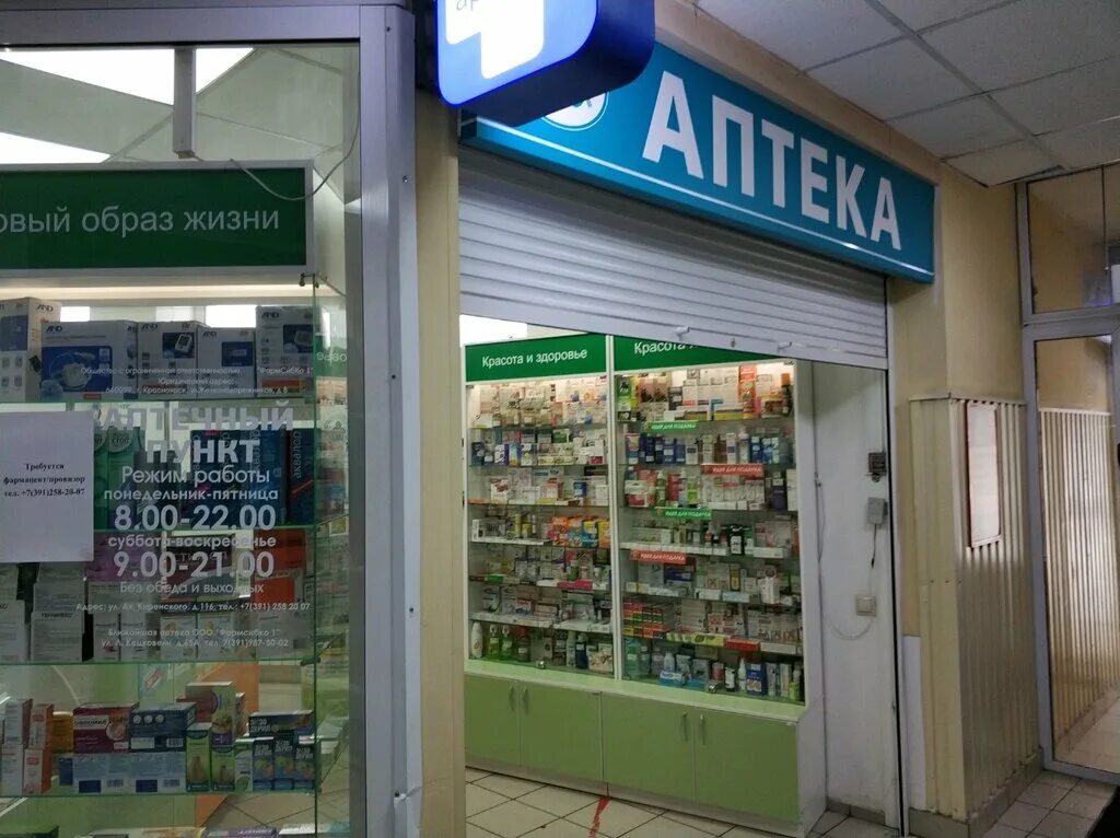 Аптека губернские аптеки красноярск. Аптека на мира 75 красноярск. Губернская красноярск губернская аптека. Попова 10 аптечный пункт. Аптека красноярск.