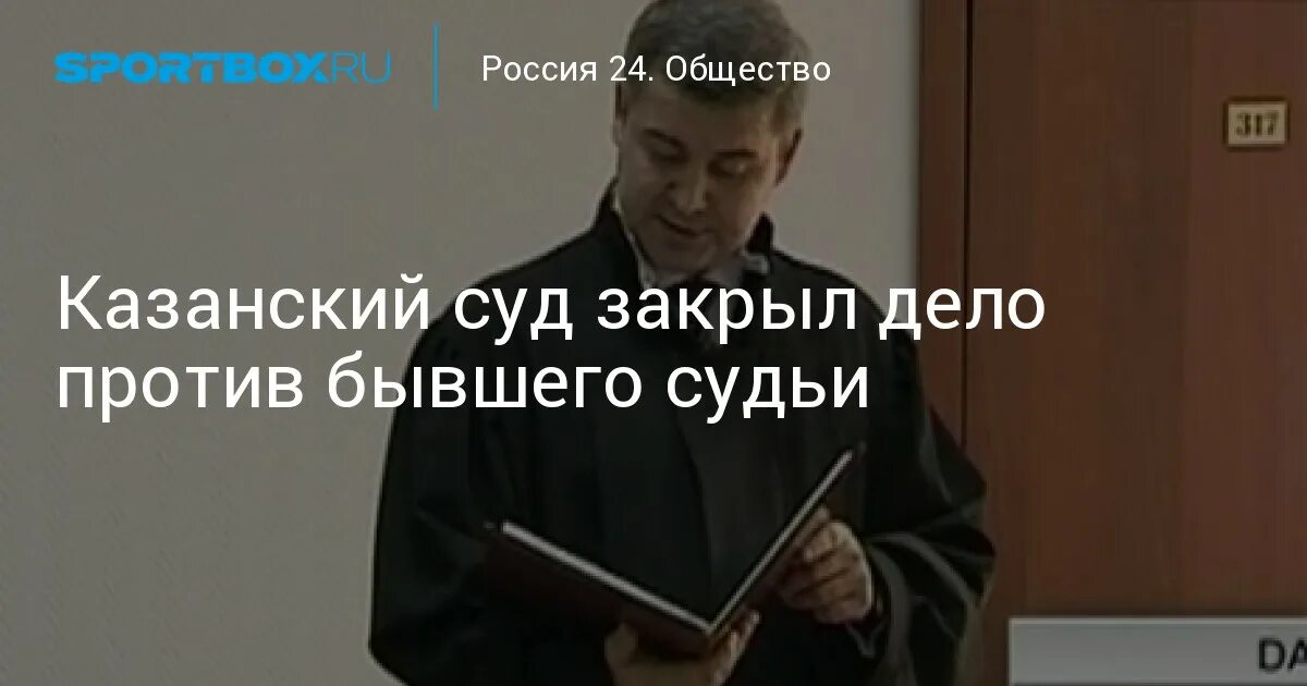 Статус бывшего судьи