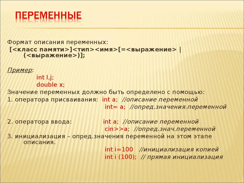 Форматы описания данных. Описание переменных в с++. Переменная, описание переменных с++. Что такое переменная в программировании c. Пояснение программы с++.