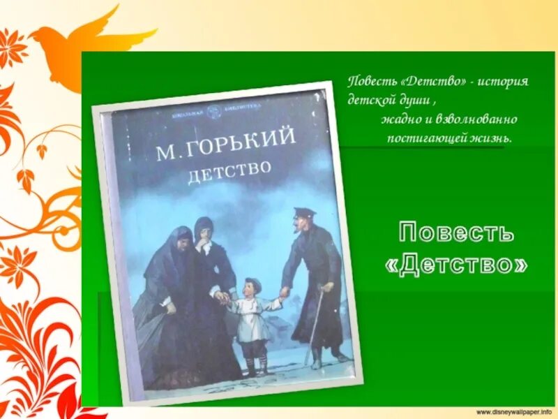 Горький детство. Тема повести детство Горького. Горький детство 1 глава. Горький детство книга.