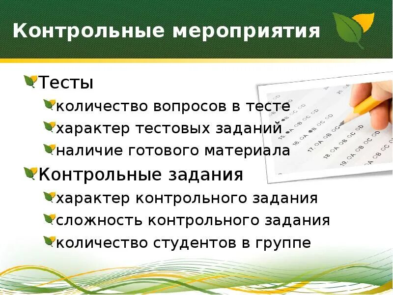 Этапы контрольного мероприятия. Контрольные мероприятия. Проверочные мероприятия. Характер вопросов и заданий это. Характер контрольных мероприятий.