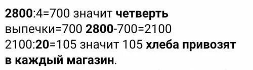 Во сколько привезут заказ. Хлебозавод ежедневно выпекал. Хлебо заводежидневно выпекал. Хлебозавод выпекал одинаковое количество хлеба. Хлебозавод ежедневно выпекал одинаковое количество хлеба за 3.