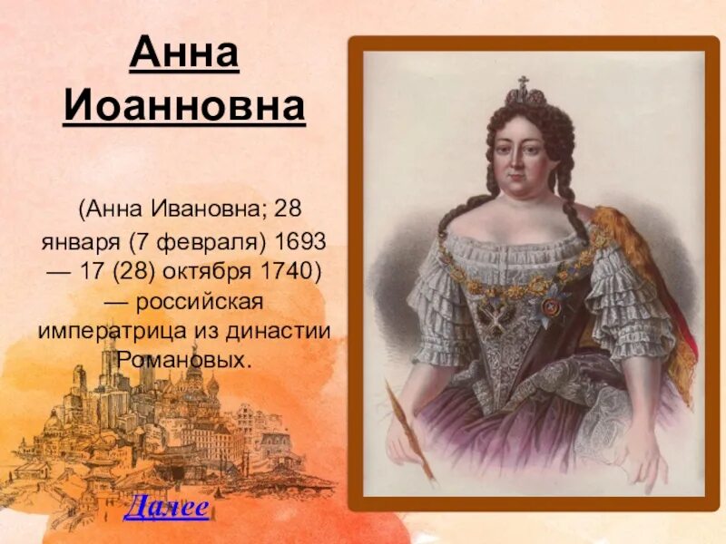 Любимые цитаты анны иоанновны. Любимые цитаты анны иоанновны