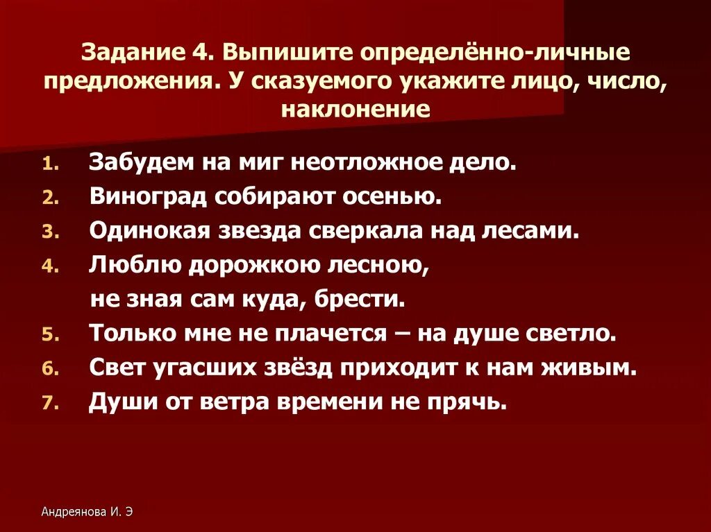 Односоставные предложения упражнения. Определенно-личные предложения упражнения 8 класс. Обобщённо -личные предложения задания. Упражнения на тему определенно личные предложения. Упражнения на предложения определенно личные предложения.