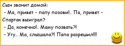 Муж разрешил сыну. Анекдот смешной для мамы и для папы. Анекдоты про папу. Смешные анекдоты про маму и сына. Короткие анекдоты про маму.