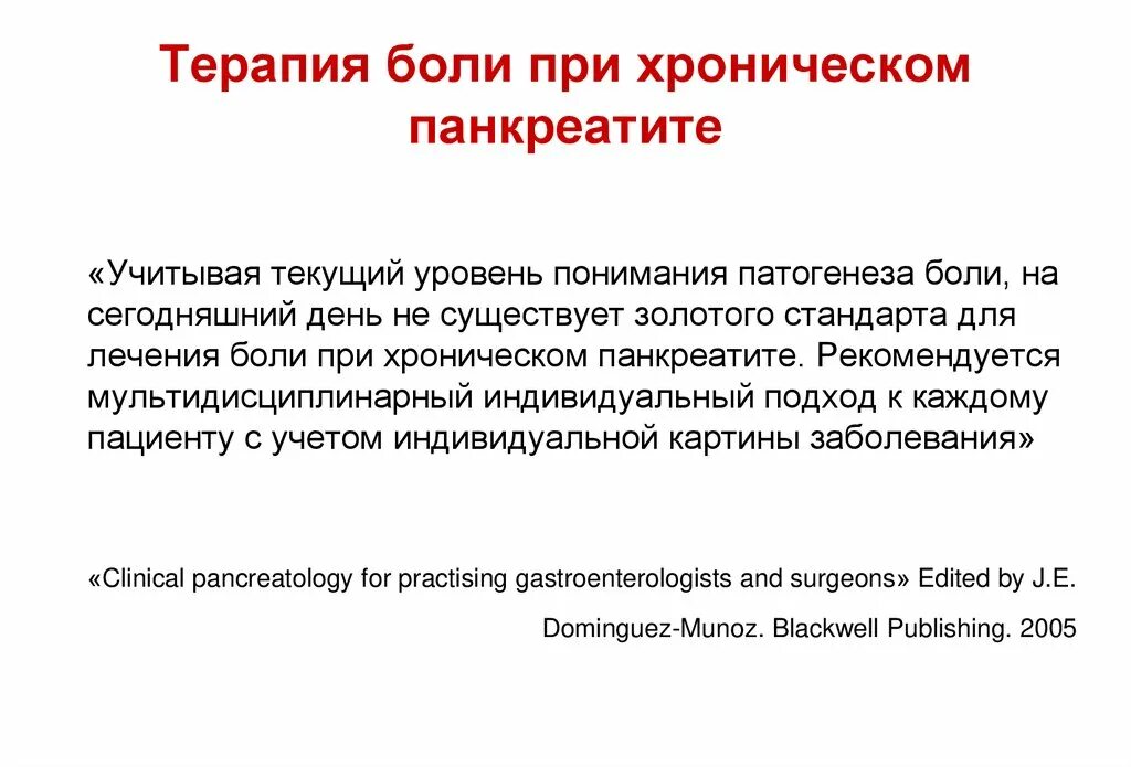 Боль при хроническом панкреатите. Локализация боли при панкреатите. Положение больного при хроническом панкреатите. Локализация боли при хроническом панкреатите.