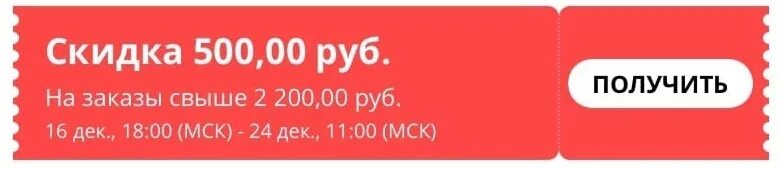 Алиэкспресс 500 рублей на первый заказ. Купоны АЛИЭКСПРЕСС 2022 активные. Промокод на 500 рублей. Промокод АЛИЭКСПРЕСС август 2022 активные. Купоны АЛИЭКСПРЕСС август 2022.