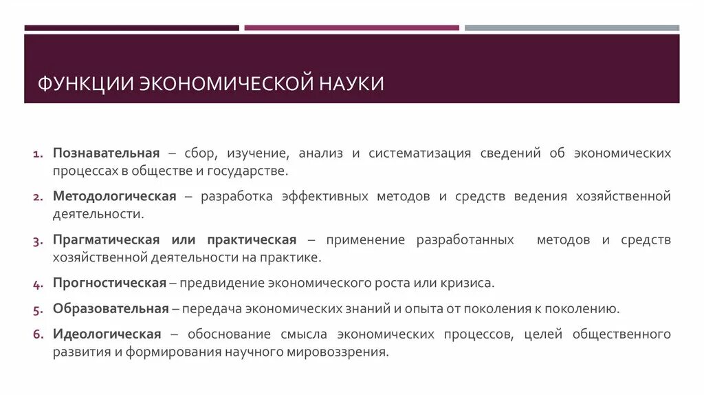 4 организация быта как основная экономическая функция. Функции экономической науки. Функции экономической науки таблица. Функции экономической науки кратко. Функции науки в экономике.