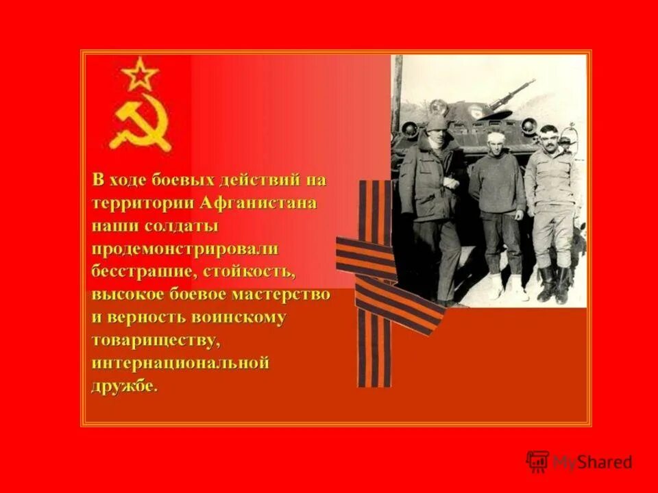 вспомним товарищ мы афганистан. песня вспомним товарищ мы афганистан. песня вспомним товарищ мы афганистан. песня вспомним товарищ мы афганистан. вспомним товарищ мы афганистан.