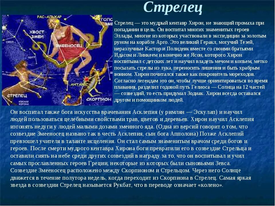 Стрелец. Стрелец гороскоп характеристика. Стрелец знак зодиака характеристика. Стрелец гороскоп мужчина характеристика. 14 апреля зодиака мужчина