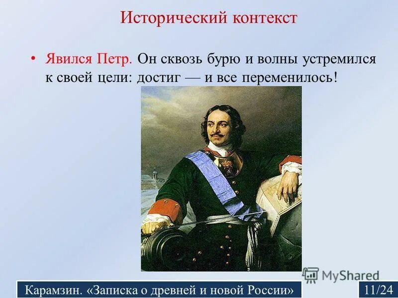 Карамзин о древней и новой России. Карамзин записка о древней и новой России. О древней и новой России. О древней и новой россии политическим