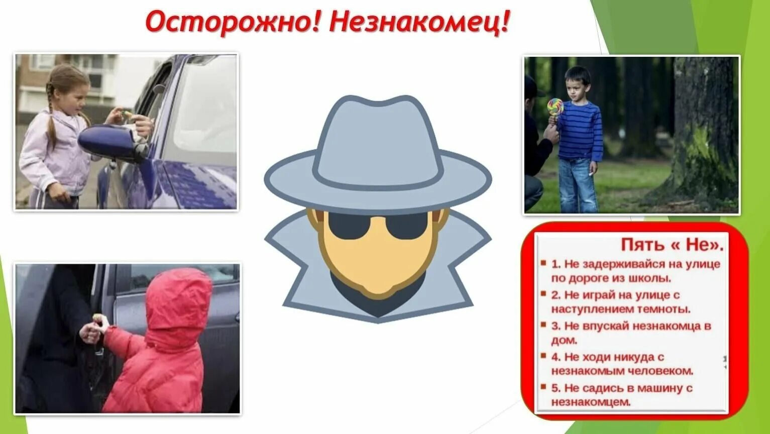 Общение с опасными людьми