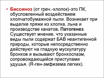 Обусловленный воздействием