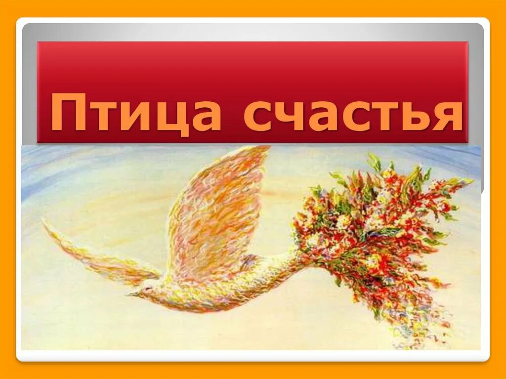 Деревянная птица счастья. Сказочная птица. Найди птицу счастья. Птицы в волшебном саду. Найди птицу счастья.