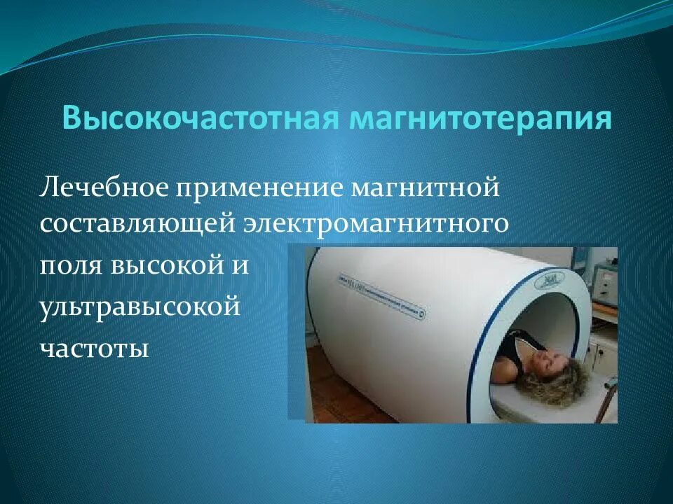 Магнитотерапия алгоритм выполнения. Магнитотерапия biocon-2000w. высокочастотная магнитотерапия. импульсная магнитотерапия. высокочастотная магнитотерапия аппарат.
