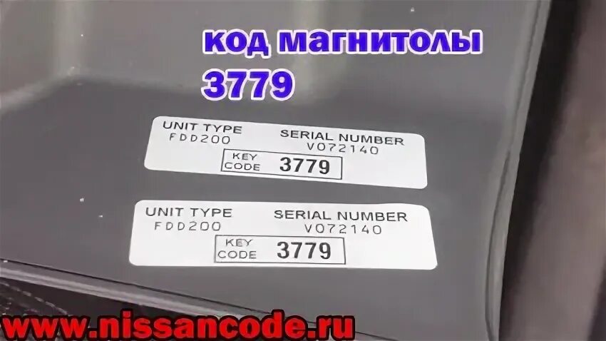 Пароль от магнитолы Форд фокус 2. Код магнитолы Форд фокус 2. Наклейка с кодом магнитолы Форд фокус 2. Серийный номер магнитолы Форд. Как ввести код на рено