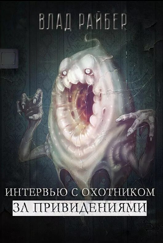 Фантомы читать полностью