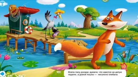 Слушать сказку лиса и журавль аудиосказка