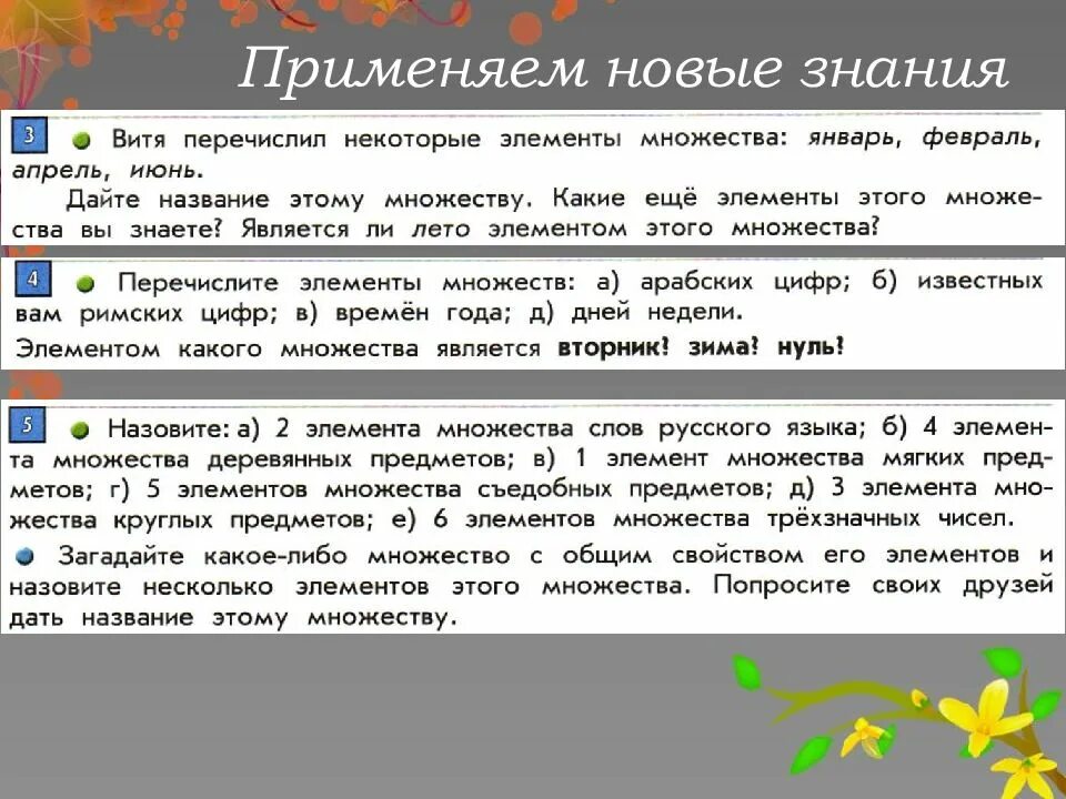 Текст элементы количества. Элементы множества месяцев в году. Множество дней недели множество. Назовите элементы множества месяцы года. Элементы множества зима.